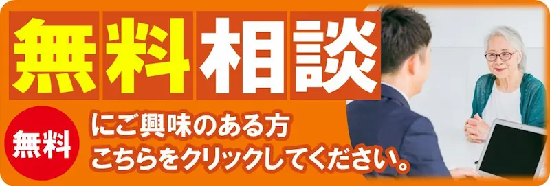 株式会社アライブの無料相談はこちら