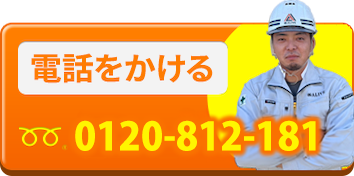 お電話でお問い合わせ