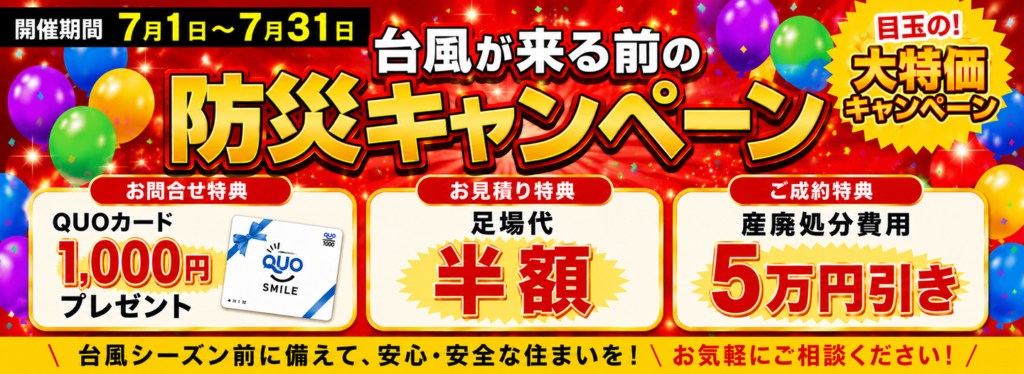 安心・安全・高品質！立て替え・空き家・売却などの解体工事は株式会社ALIVEにお任せください！